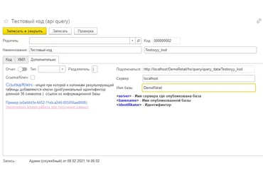 infostart api query Данные 1С там, где они действительно нужны 2023 слив
