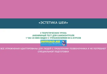 Ольга Дробышева Эстетика шеи 2020 слив