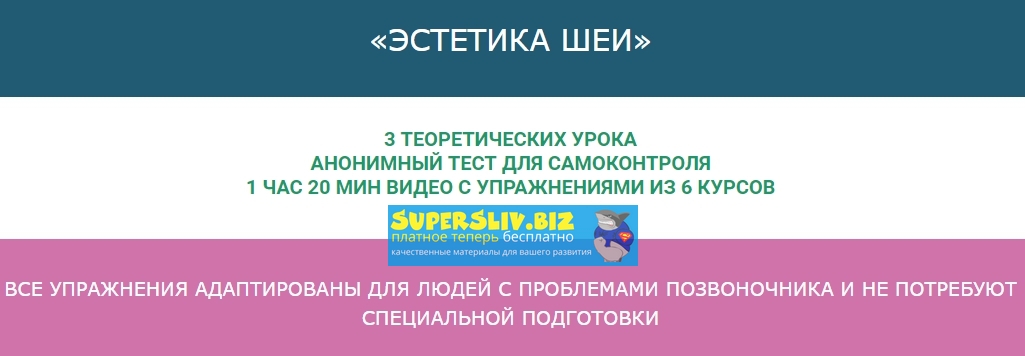 Ольга Дробышева Эстетика шеи 2020 слив курса