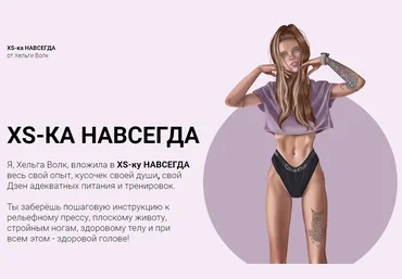 Хельга Волк XS-ка навсегда слив