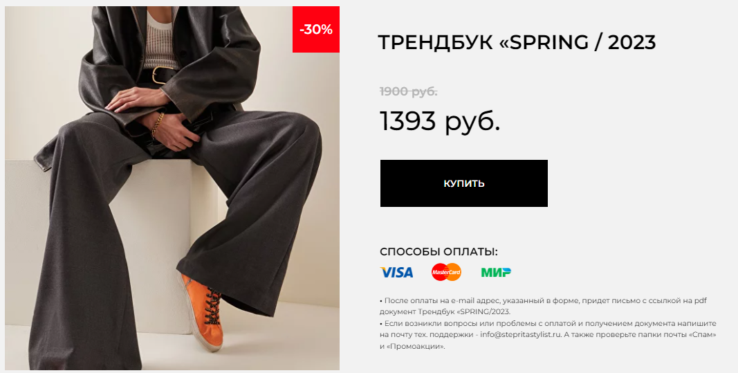 Рита Степанченко Трендбук «Spring 2023» слив курса