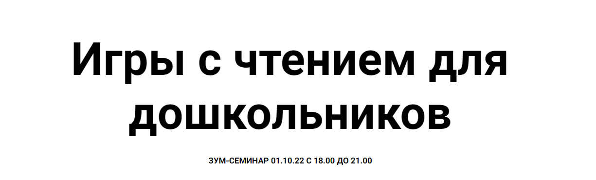 Мышематика Женя Кац - Игры c чтением для дошкольников 2023 слив курса