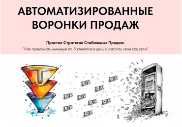 Игорь Зуевич Автоматизированные Воронки Продаж через Telegram 2023 слив