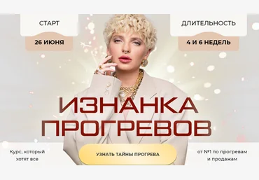 Кристина Софи Изнанка прогревов 2023. Тариф Эксперт 2023 скачать слив
