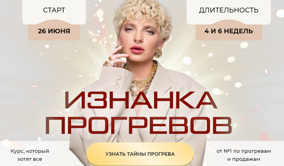 Кристина Софи Изнанка прогревов 2023. Тариф Эксперт 2023 слив курса