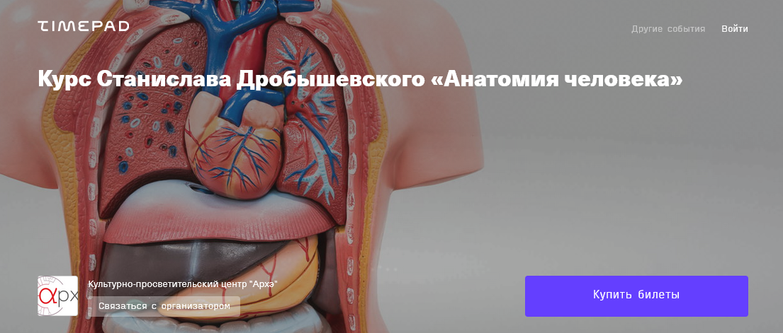 Станислав Дробышевский Архэ Анатомия человека. Лекция 5. Миология: мышцы 2024 слив курса