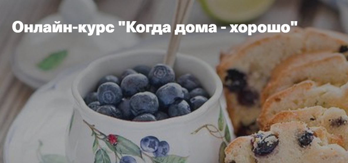 Виктория Белякова Когда дома - хорошо 2020 слив курса