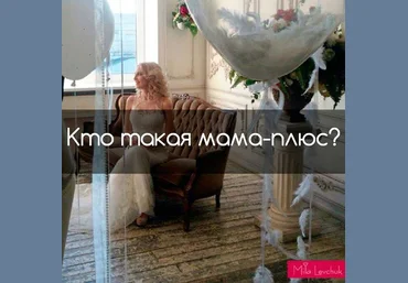 Левчук - Мама-плюс 2017 скачать слив