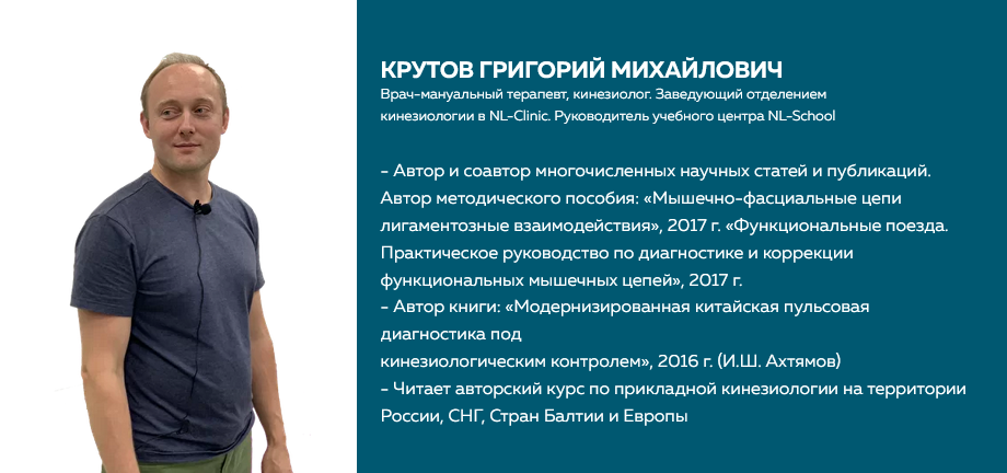 Григорий Крутов Блок: «Позвоночник» 2021 слив курса