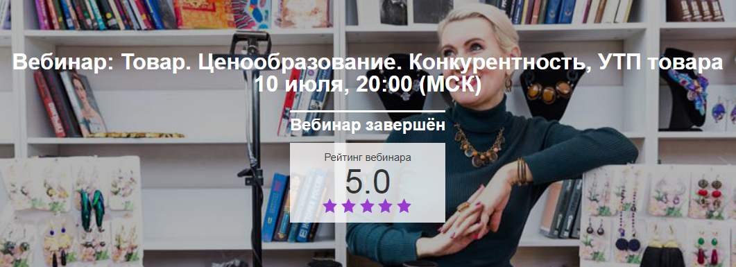 Таша Муляр Товар. Ценообразование. Конкурентность, УТП товара 2018 слив курса