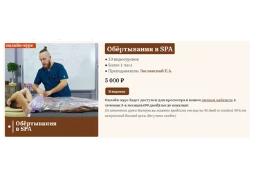 Сандал Егор Заславский - Обёртывание в SPA 2022 слив