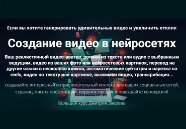 Дмитрий Зверев Создание видео в нейросетях в Sora 2024 слив