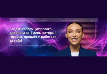 Наталья Гринцевич Создай своего цифрового двойника за 1 день. Тариф Я сам могу 2025 слив
