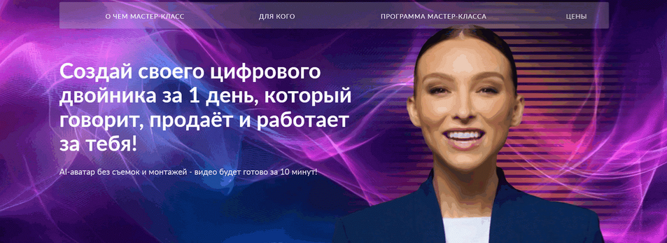 Наталья Гринцевич Создай своего цифрового двойника за 1 день. Тариф Я сам могу 2025 слив курса