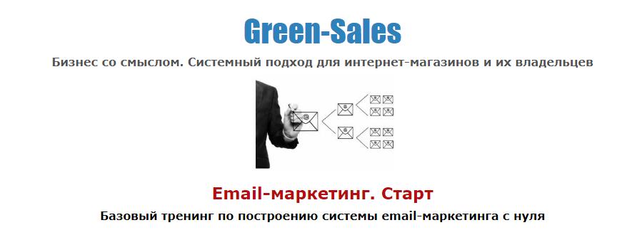 Пётр Пономарёв - Email-маркетинг. Старт лучший курс по созданию email рассылки слив курса