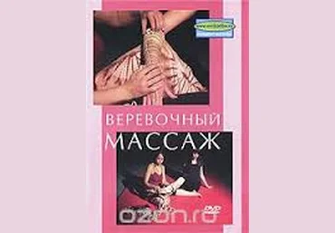 Веревочный массаж слив