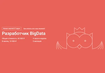 OTUS Pазработчик BigData. Часть 2 из 5 слив