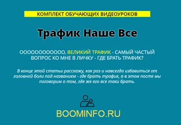 Сергей Копыленко Трафик Наше Все 2018 слив