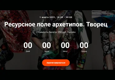 Елена Гребеникова Ресурсное поле архетипов. Творец 2021 слив