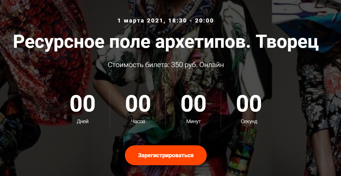 Елена Гребеникова Ресурсное поле архетипов. Творец 2021 слив курса