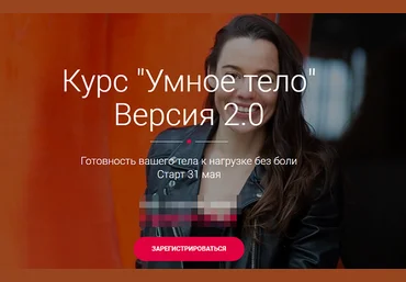 Алена Тихонова Умное тело Версия 2.0 2021 слив