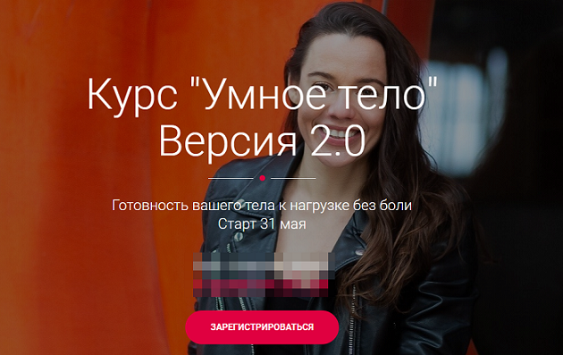 Алена Тихонова Умное тело Версия 2.0 2021 слив курса