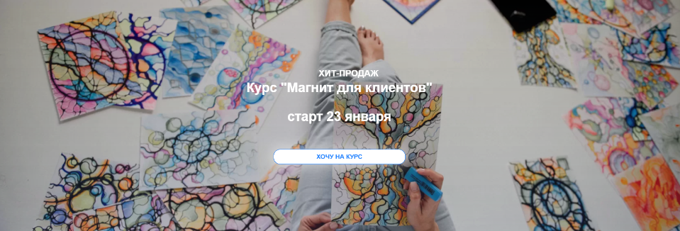 Светлана Панова Нейрографика Магнит для клиентов 2022 слив курса
