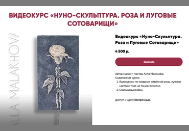 Алла Малахова Валяние Нуно-скульптура. Роза и луговые сотоварищи 2024 слив