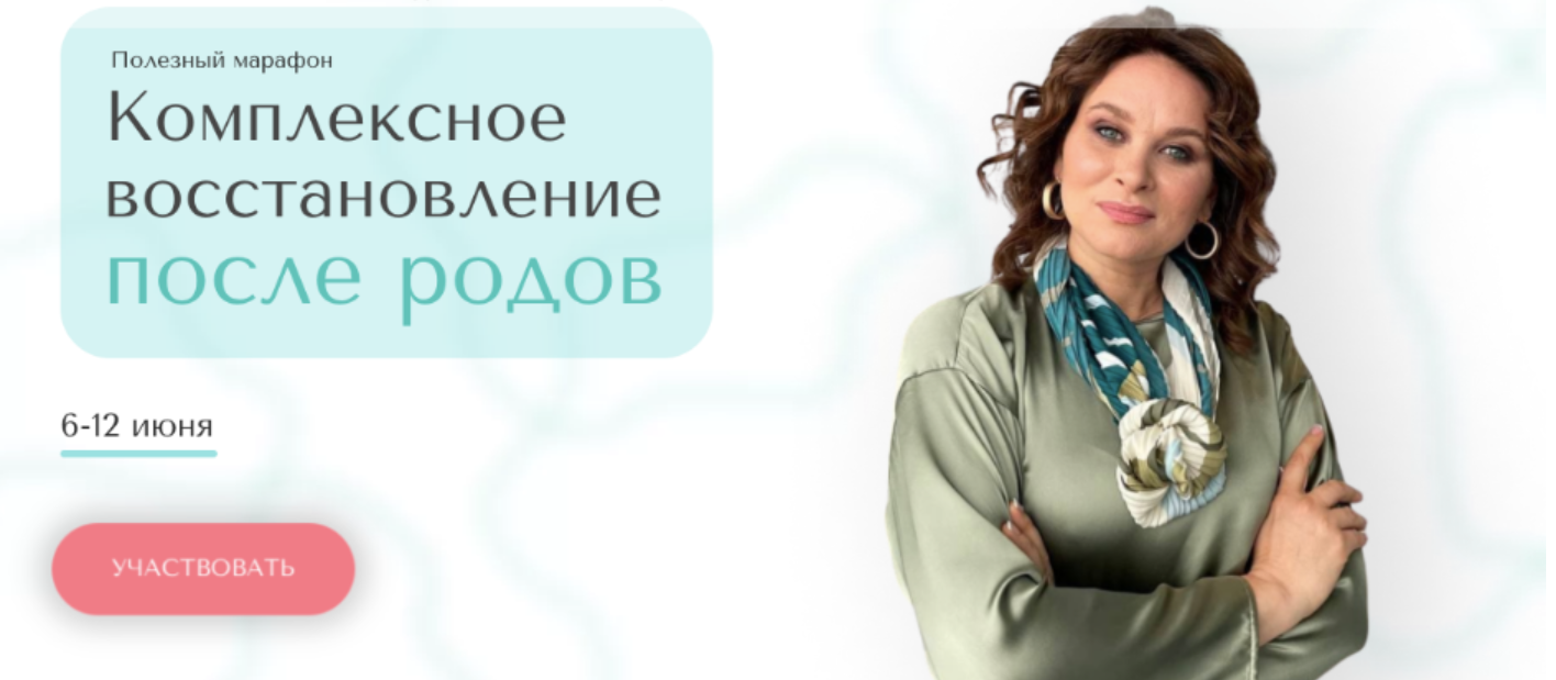 Екатерина Глок Комплексное восстановление после родов 2021 слив курса