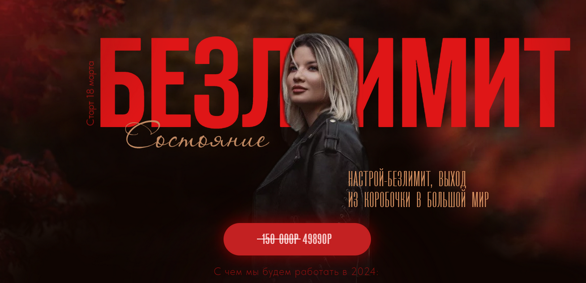 Тата Феодориди Безлимит 2024 слив курса