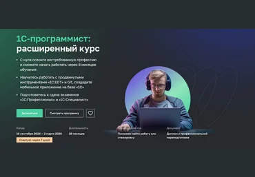 Нетология 1C-программист: расширенный курс 11.2023 - 03.2025 скачать слив
