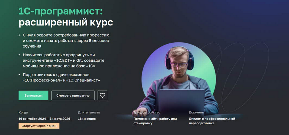 Нетология 1C-программист: расширенный курс 11.2023 - 03.2025 слив курса