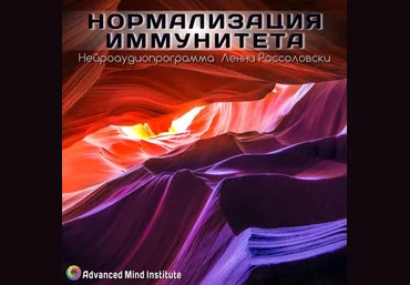 Нормализация иммунитета. Россоловски слив