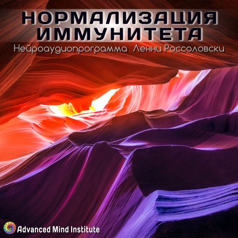 Нормализация иммунитета. Россоловски слив курса