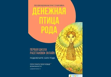 Евгения Кузнецова Мастер класс «Денежная птица Рода» слив
