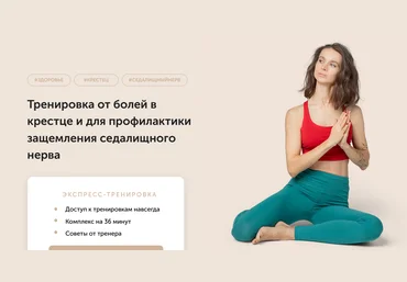 Виктория Боровская Тренировка от болей в крестце 2022 слив