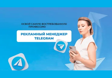 Ксения Баранова Рекламный менеджер телеграм 2.0 2024 слив