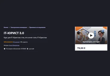 Udemy Анна Шкирятова ― IT-юрист 3.0 2025 слив