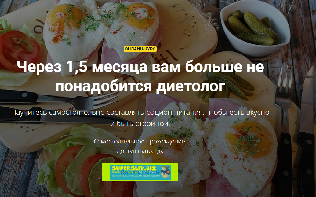 Екатерина Усманова Курс по питанию 2020 слив курса
