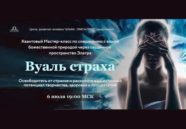 Юджиния Квант Вуаль страха. Пакет «VIP» 2019 скачать слив