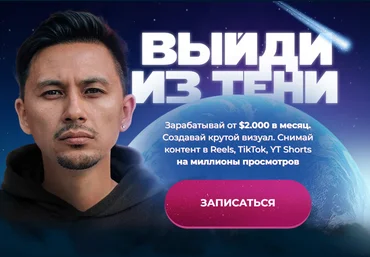 Александр Крофт Выйди из тени 2022 скачать слив