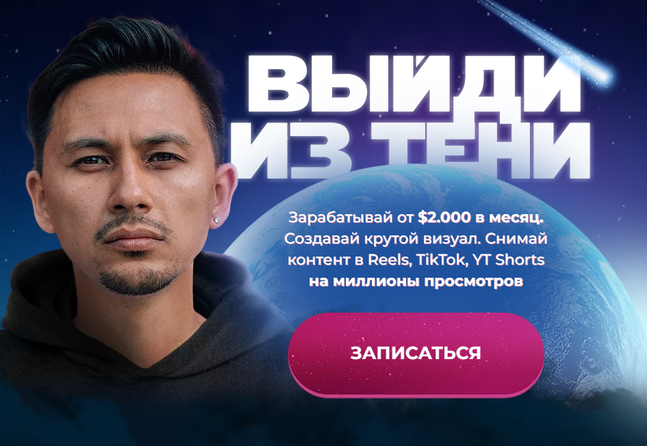 Александр Крофт Выйди из тени 2022 слив курса