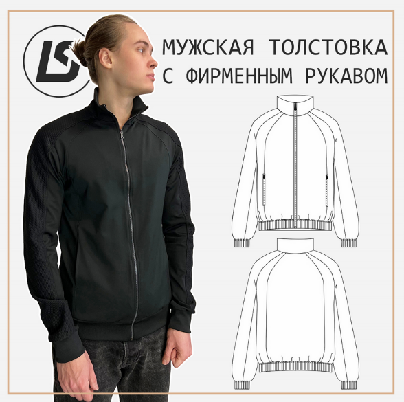 Лена Соцкова Шитье Мужская толстовка с фирменным рукавом 2023 слив курса