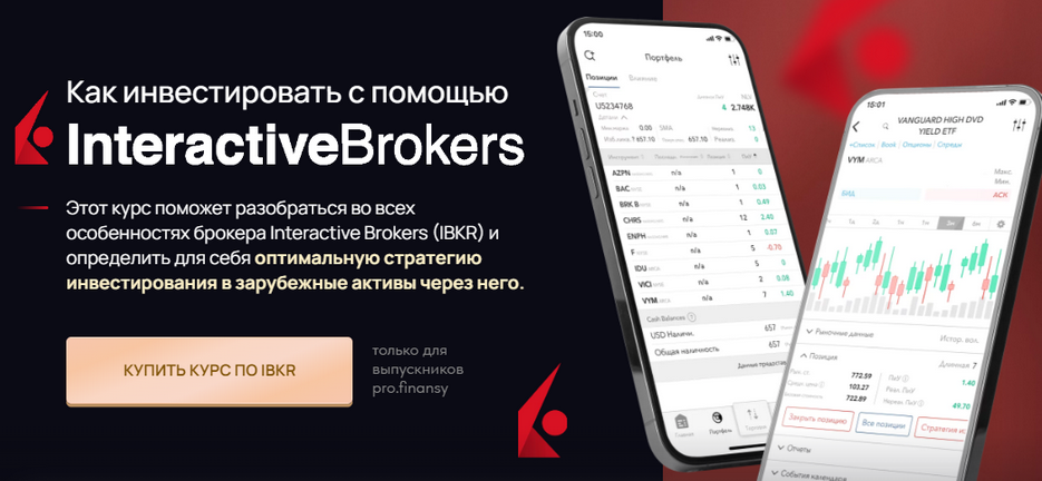 Ольга Гогаладзе Pro.finansy Как инвестировать с помощью Interactive Brokers 2023 слив курса