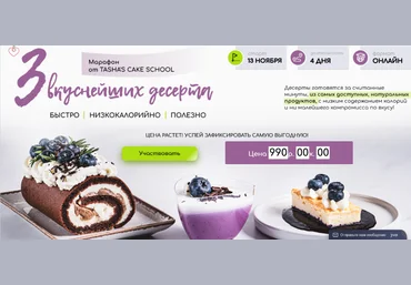 Таша Коробейникова Tasha’s cake school Три вкуснейших десерта 2024 слив