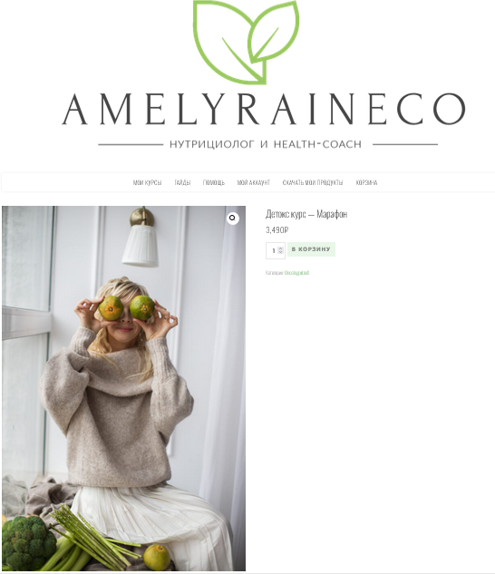 Екатерина Юсупова amelyrain.eco Детокс 2025 слив курса