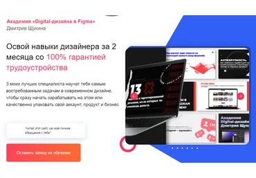 Дмитрий Щукин Академия «Digital-дизайна в Figma» 2020 слив