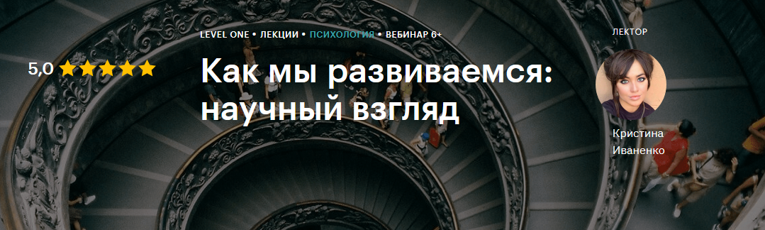 Кристина Иваненко Как мы развиваемся: научный взгляд 2020 слив курса