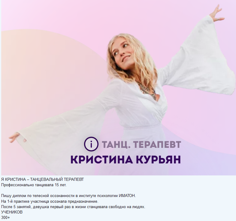 Кристина Курьян Курс осознанного танца 2021 слив курса