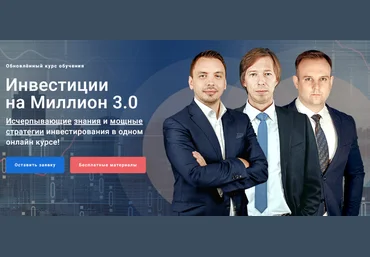 Дмитрий Черемушкин Инвестиции на миллион 3.0 2023 скачать слив
